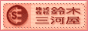(株)鈴木三河屋