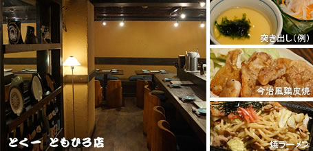 とく一 ともひろ店オープンしました。 とく一 ともひろ店オープンしました。