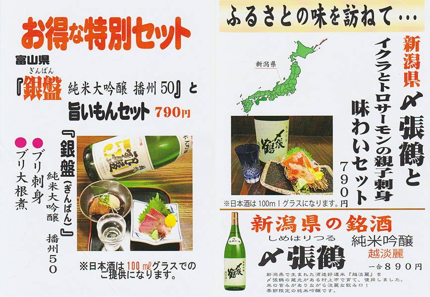 お得な特別セットはいかが? お得な特別セットはいかが?